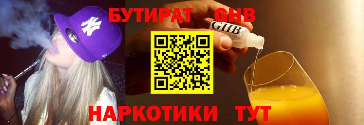 Можга  БУТИРАТ 1.4BDO  БУТИРАТ  Вход с VPN 
