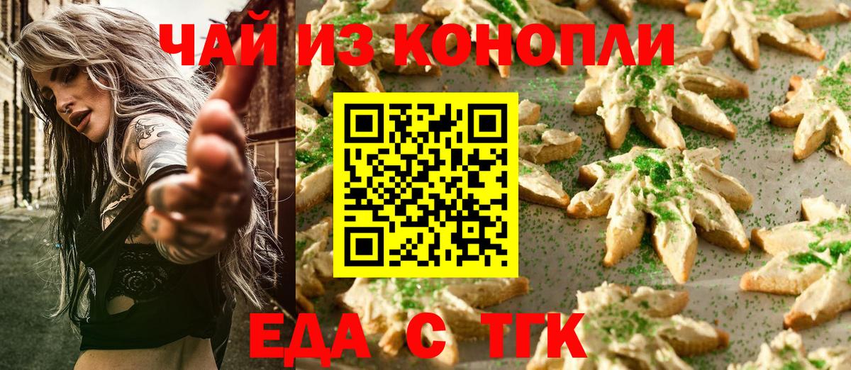 Еда ТГК конопля  Вход с VPN  Можга 