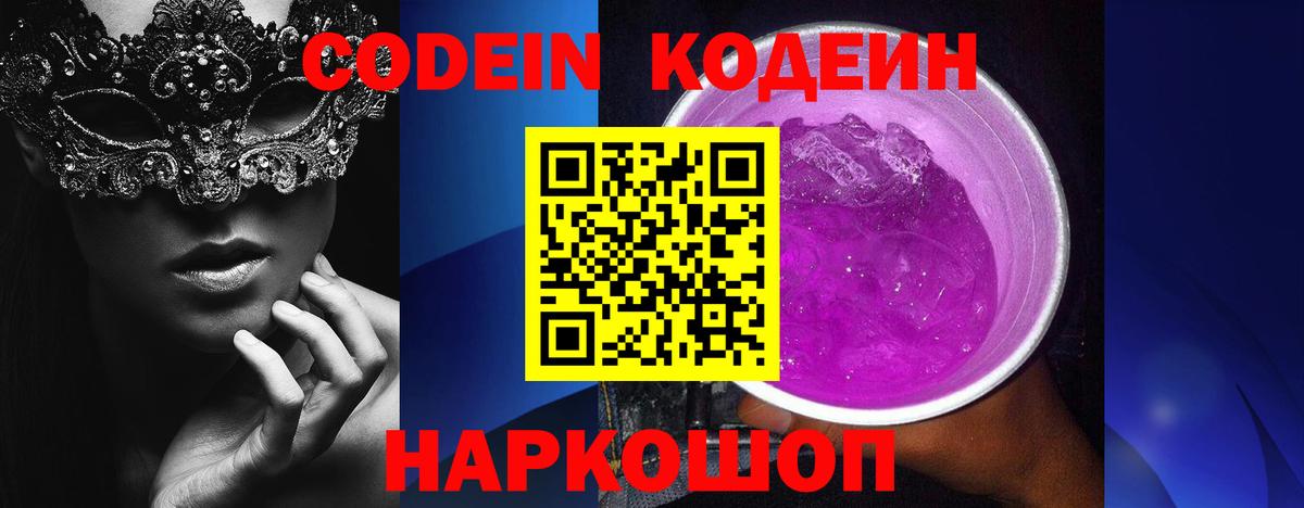 Codein напиток Lean (лин)  Вход с VPN  Можга  Codein напиток Lean (лин) 